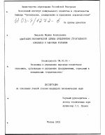 Адаптация экономической службы предприятия строительного комплекса к рыночным условиям - тема диссертации по экономике, скачайте бесплатно в экономической библиотеке