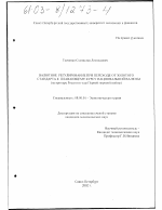 Валютное регулирование при переходе от золотого стандарта к плавающему курсу национальной валюты - тема диссертации по экономике, скачайте бесплатно в экономической библиотеке