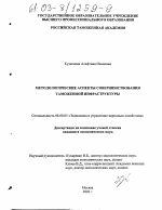 Методологические аспекты совершенствования таможенной инфраструктуры - тема диссертации по экономике, скачайте бесплатно в экономической библиотеке