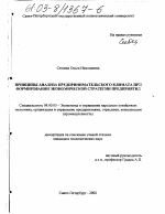 Принципы анализа предпринимательского климата при формировании экономической стратегии предприятия - тема диссертации по экономике, скачайте бесплатно в экономической библиотеке