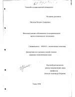 Интеллектуальная собственность в воспроизводстве научно-технического потенциала - тема диссертации по экономике, скачайте бесплатно в экономической библиотеке