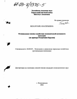 Региональные основы содействия экономической активности населения - тема диссертации по экономике, скачайте бесплатно в экономической библиотеке