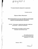 Организационная культура как фактор реализации проектов организационного развития - тема диссертации по экономике, скачайте бесплатно в экономической библиотеке