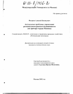 Актуальные проблемы управления региональным рынком недвижимости - тема диссертации по экономике, скачайте бесплатно в экономической библиотеке