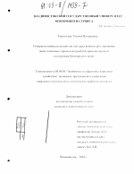 Совершенствование механизма государственного регулирования инвестиционных процессов в рыбной промышленности - тема диссертации по экономике, скачайте бесплатно в экономической библиотеке
