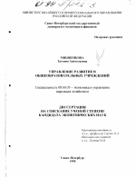 Управление развитием общеобразовательных учреждений - тема диссертации по экономике, скачайте бесплатно в экономической библиотеке