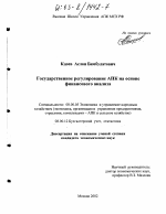 Государственное регулирование АПК на основе финансового анализа - тема диссертации по экономике, скачайте бесплатно в экономической библиотеке
