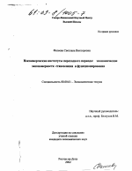 Некоммерческие институты переходного периода - тема диссертации по экономике, скачайте бесплатно в экономической библиотеке