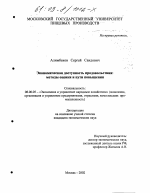 Экономическая доступность продовольствия: методы оценки и пути повышения - тема диссертации по экономике, скачайте бесплатно в экономической библиотеке