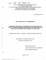 Совершенствование таможенного регулирования как фактор развития внешнеэкономической деятельности региона - тема диссертации по экономике, скачайте бесплатно в экономической библиотеке