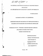 Совершенствование механизма регулирования процесса создания и использования экологических инноваций - тема диссертации по экономике, скачайте бесплатно в экономической библиотеке