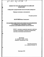 Управление конкурентоспособностью предприятия в условиях нестабильного рынка - тема диссертации по экономике, скачайте бесплатно в экономической библиотеке