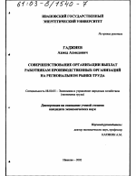 Совершенствование организации выплат работникам производственных организаций на региональном рынке труда - тема диссертации по экономике, скачайте бесплатно в экономической библиотеке