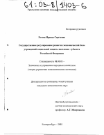 Государственное регулирование развития экономической базы учреждений социальной защиты населения субъекта Российской Федерации - тема диссертации по экономике, скачайте бесплатно в экономической библиотеке