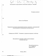 Направления адаптации корпоративной системы управления и инновационной модели развития к автомобильной промышленности - тема диссертации по экономике, скачайте бесплатно в экономической библиотеке
