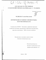 Формирование и развитие зернового рынка в Курганской области - тема диссертации по экономике, скачайте бесплатно в экономической библиотеке