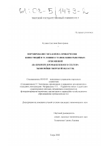 Формирование механизма привлечения инвестиций в условиях становления рыночных отношений - тема диссертации по экономике, скачайте бесплатно в экономической библиотеке