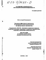 Повышение эффективности производства на предприятиях легкой промышленности - тема диссертации по экономике, скачайте бесплатно в экономической библиотеке