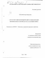 Стратегия развития концентрации и специализации промышленного производства в условиях рынка - тема диссертации по экономике, скачайте бесплатно в экономической библиотеке