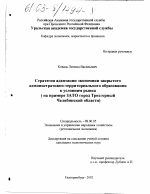 Стратегия адаптации экономики закрытого административно-территориального образования к условиям рынка - тема диссертации по экономике, скачайте бесплатно в экономической библиотеке