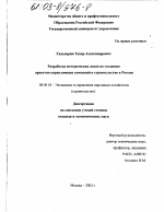 Разработка методических основ по созданию проектно-управляющих компаний в строительстве в России - тема диссертации по экономике, скачайте бесплатно в экономической библиотеке