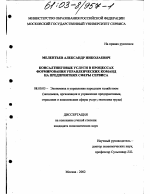 Консалтинговые услуги в процессах формирования управленческих команд на предприятиях сферы сервиса - тема диссертации по экономике, скачайте бесплатно в экономической библиотеке