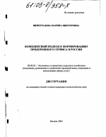 Комплексный подход к формированию придорожного сервиса в России - тема диссертации по экономике, скачайте бесплатно в экономической библиотеке