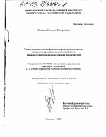 Теоретические основы функционирования механизма управления резервами взаимодействия производственных и коммерческих предприятий - тема диссертации по экономике, скачайте бесплатно в экономической библиотеке
