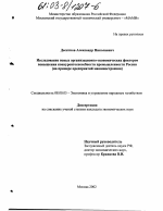 Исследование новых организационно-экономических факторов повышения конкуренто-способности промышленности России - тема диссертации по экономике, скачайте бесплатно в экономической библиотеке