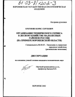 Организация технического сервиса в лесном хозяйстве малолесных районов России - тема диссертации по экономике, скачайте бесплатно в экономической библиотеке