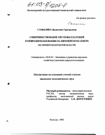Совершенствование системы платежей в природопользовании на Европейском Севере - тема диссертации по экономике, скачайте бесплатно в экономической библиотеке