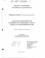 Социально-экономические особенности становления ссудного капитала в современной России - тема диссертации по экономике, скачайте бесплатно в экономической библиотеке
