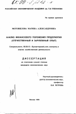 Анализ финансового положения предприятия - тема диссертации по экономике, скачайте бесплатно в экономической библиотеке