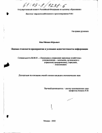 Оценка стоимости предприятия в условиях недостаточности информации - тема диссертации по экономике, скачайте бесплатно в экономической библиотеке