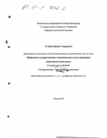 Проблемы государственного экономического регулирования спортивного комплекса - тема диссертации по экономике, скачайте бесплатно в экономической библиотеке