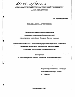 Направления формирования механизмов управления региональной энергосистемой - тема диссертации по экономике, скачайте бесплатно в экономической библиотеке