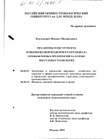 Механизмы и инструменты повышения инновационного потенциала промышленных предприятий на основе вексельных технологий - тема диссертации по экономике, скачайте бесплатно в экономической библиотеке