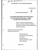Управление эффективностью регионального налогообложения в рыночных условиях - тема диссертации по экономике, скачайте бесплатно в экономической библиотеке