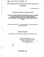 Математические модели и методы теории автоматического регулирования в управлении экономикой внебюджетного вуза - тема диссертации по экономике, скачайте бесплатно в экономической библиотеке