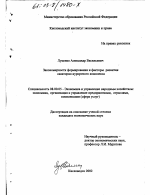 Закономерности формирования и факторы развития санаторно-курортного комплекса - тема диссертации по экономике, скачайте бесплатно в экономической библиотеке