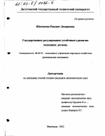 Государственное регулирование устойчивого развития экономики региона - тема диссертации по экономике, скачайте бесплатно в экономической библиотеке