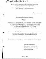 Рейтинговая система контроля в управлении сельскохозяйственными предприятиями - тема диссертации по экономике, скачайте бесплатно в экономической библиотеке