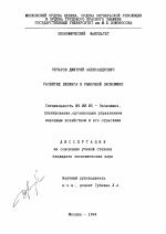 Развитие лизинга в рыночной экономике - тема диссертации по экономике, скачайте бесплатно в экономической библиотеке