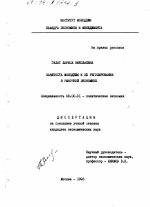 Занятость молодежи и ее регулирование в рыночной экономике - тема диссертации по экономике, скачайте бесплатно в экономической библиотеке