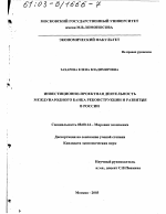 Инвестиционно-проектная деятельность Международного банка реконструкции и развития в России - тема диссертации по экономике, скачайте бесплатно в экономической библиотеке