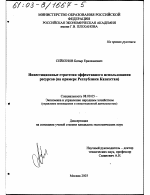 Инвестиционные стратегии эффективного использования ресурсов - тема диссертации по экономике, скачайте бесплатно в экономической библиотеке