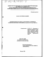 Формирование механизма управления устойчивым развитием нефтяных компаний - тема диссертации по экономике, скачайте бесплатно в экономической библиотеке