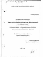 Оценка социально-экономической эффективности управления ВУЗом - тема диссертации по экономике, скачайте бесплатно в экономической библиотеке
