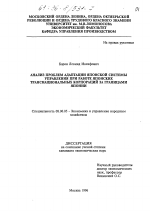 Анализ проблем адаптации японской системы управления при работе японских транснациональных корпораций за границами Японии - тема диссертации по экономике, скачайте бесплатно в экономической библиотеке