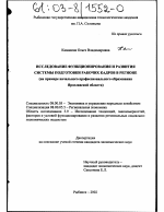 Исследование функционирования и развития системы подготовки рабочих кадров в регионе - тема диссертации по экономике, скачайте бесплатно в экономической библиотеке